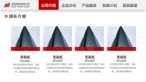 红色简约企业宣传企业简介公司简介PPT模板