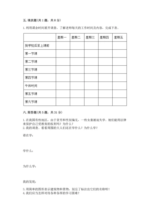 2022部编版三年级上册道德与法治期中测试卷精品【历年真题】.docx