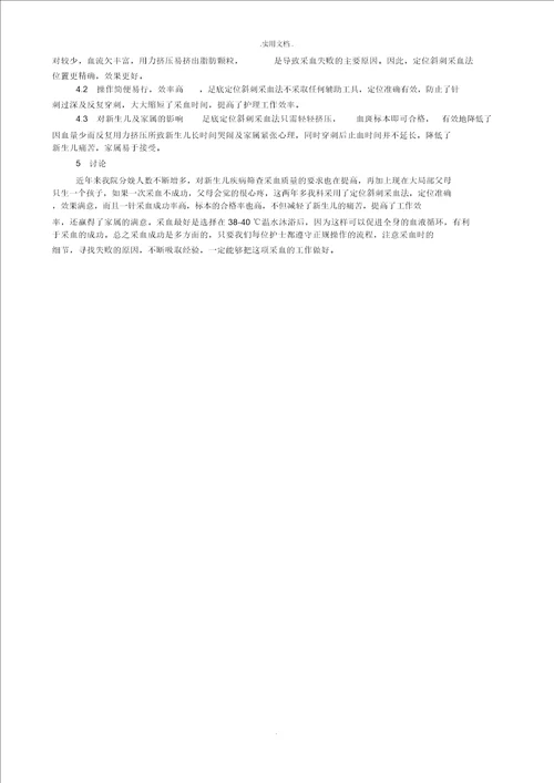 新生儿疾病筛查采血方法的改进及护理体会