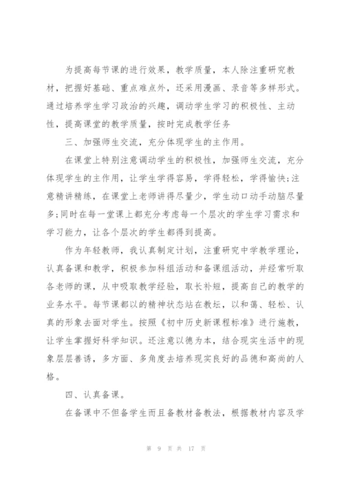 中学历史教师工作总结【5篇】.docx