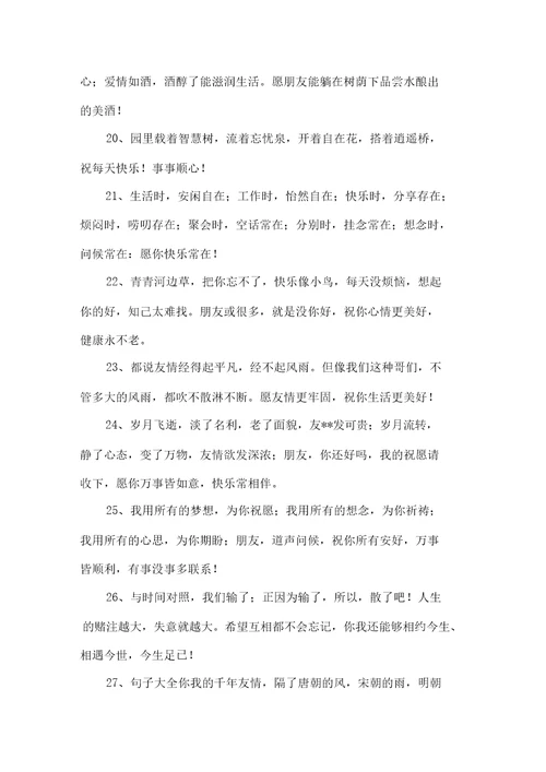 精选关于友谊的祝福语