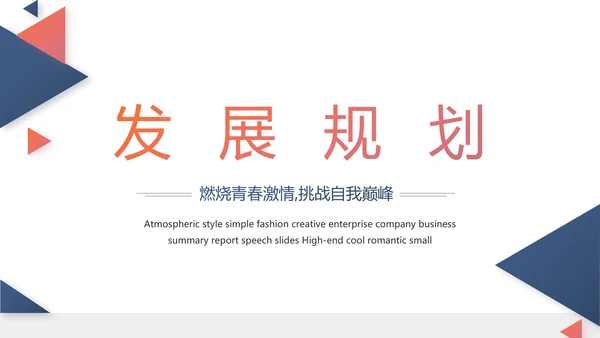 欧美时尚商业策划书工作总结汇报动态PPT模板