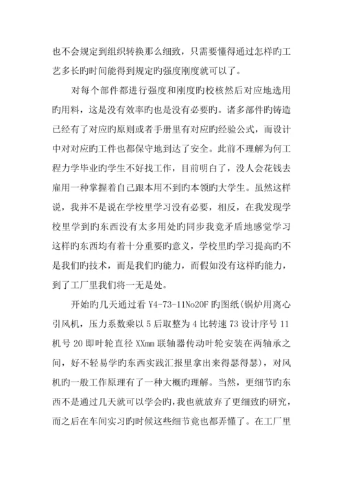 年工程专业实习报告结尾.docx