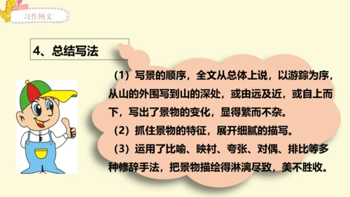 21世纪 -语文部编-四下-第5单元-习作例文：颐和园 七月的天山