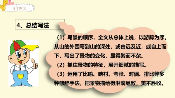 21世纪 -语文部编-四下-第5单元-习作例文：颐和园 七月的天山