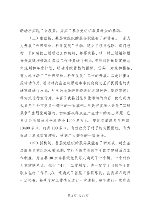 服务型基层党组织建设调研报告.docx