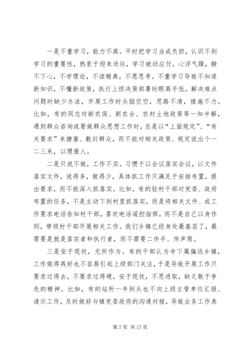 践行“三严三实”专题党课讲课提纲.docx