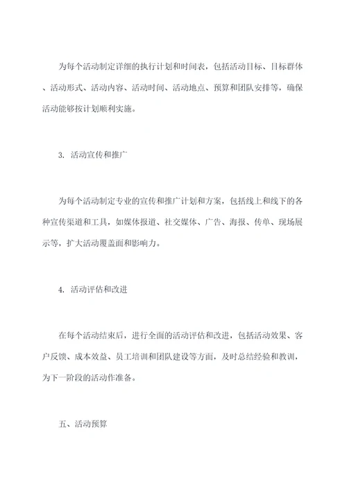 百亿公司活动方案