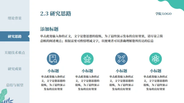 网站风极简毕业答辩通用PPT模板