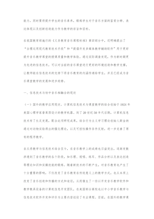 信息技术与初中音乐相融合的对策分析.docx