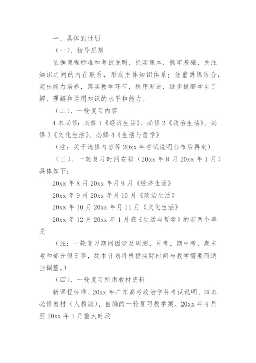 高三政治一轮复习计划.docx