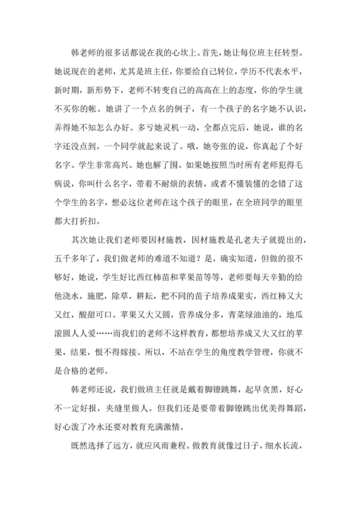 关于班主任培训心得体会范文9篇.docx