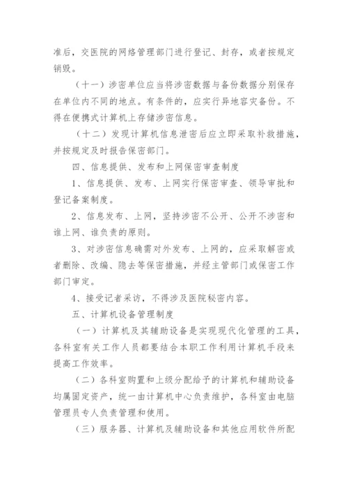 医院内部信息系统管理制度.docx