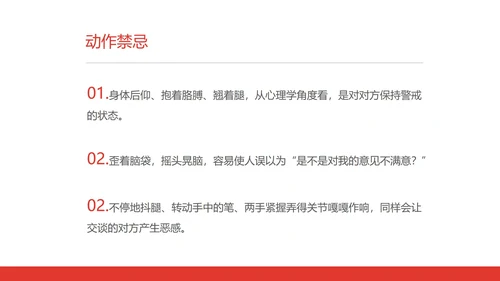 白色商务风社交礼仪培训交谈礼仪PPT模板