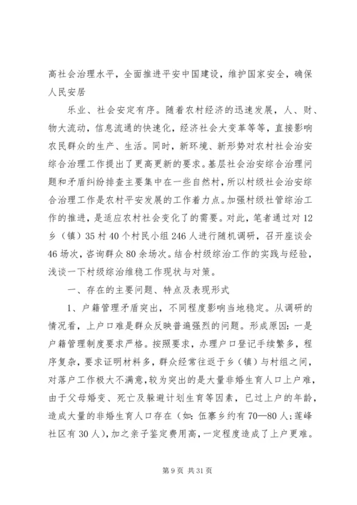 基层社区矫正工作调研.docx