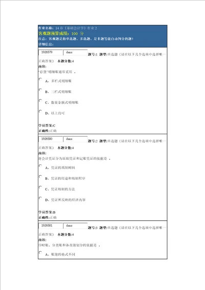 14春基础会计学作业2