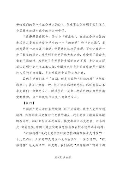 学习红船精神心得体会五篇.docx