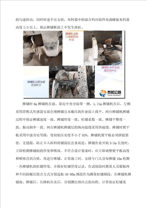 AC13 细粒式沥青混凝土施工方案