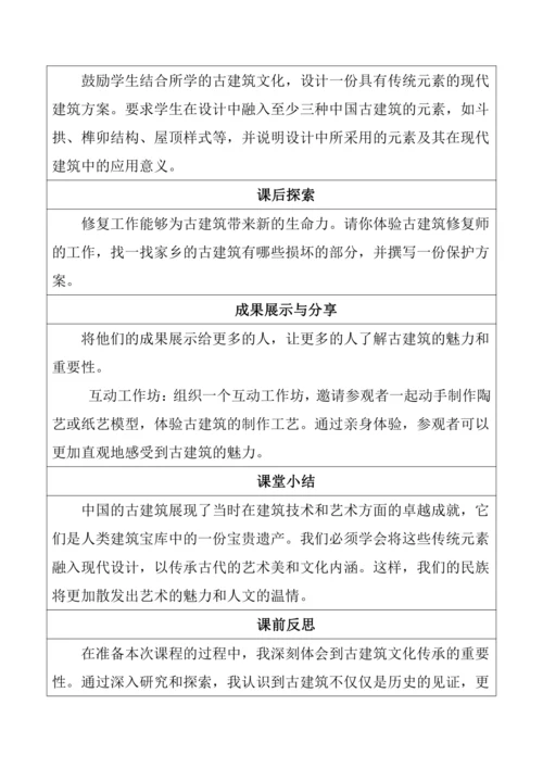 8.【大单元教学】《古建新生》第3课教学设计--人美2024版七年级上册