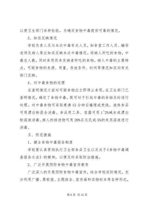 金山明德安全事故应急预案.docx