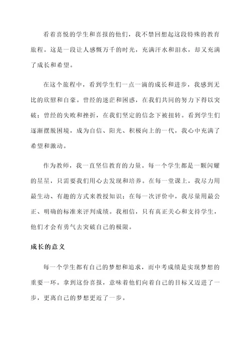 中考喜报教师感言