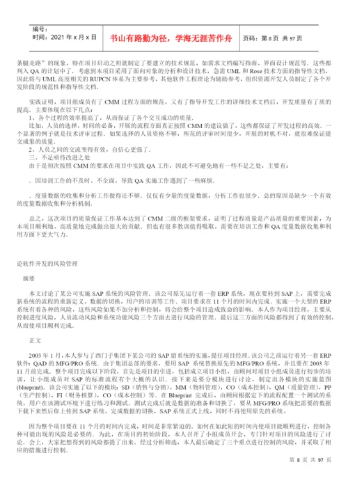 信息系统项目管理师论文范文汇编.docx