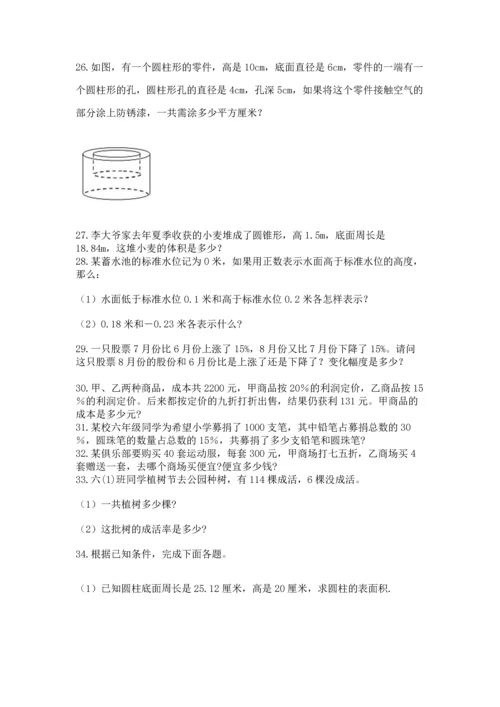 小升初数学应用题50道（各地真题）word版.docx