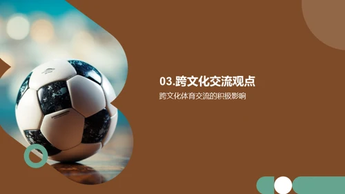 体育:地理文化的镜像