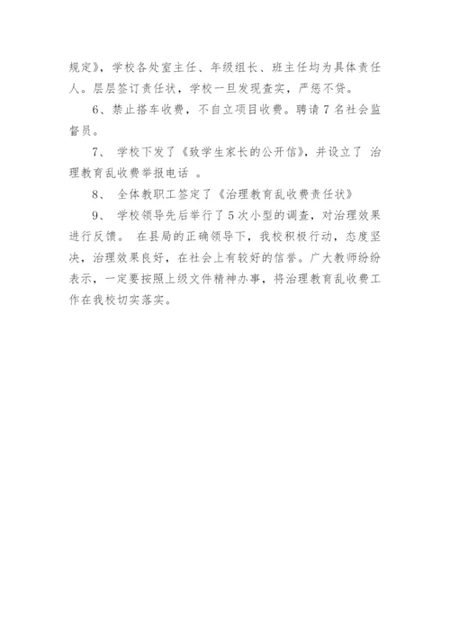 教育收费自查自纠报告.docx