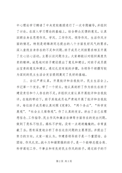 建委党员干部综合情况汇报.docx