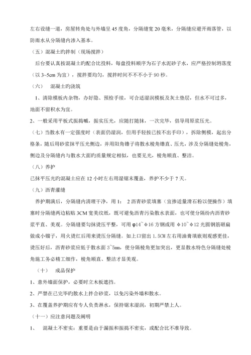 村庄改造关键工程综合施工组织设计.docx