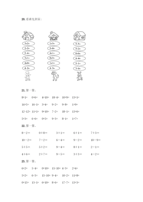 人教版一年级上册数学专项练习-计算题50道含答案(最新).docx