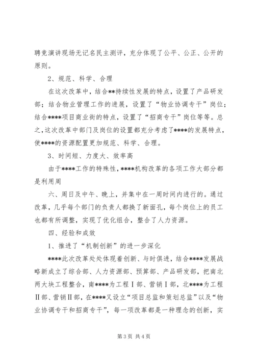 县市场监督管理局机构改革后工作汇报 (3).docx