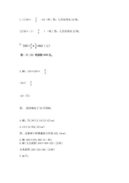 人教版六年级上册数学期末测试卷带答案（轻巧夺冠）.docx