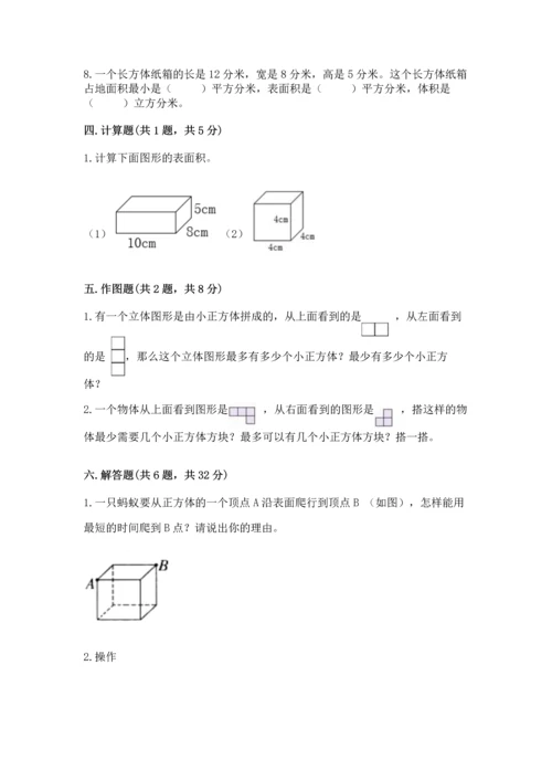 人教版五年级下册数学期中测试卷附完整答案（网校专用）.docx