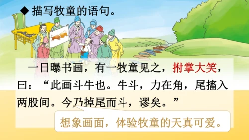 统编版语文六年级上册22 文言文二则 课件