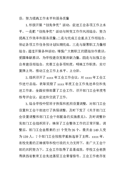 大学工会年度工作总结 1