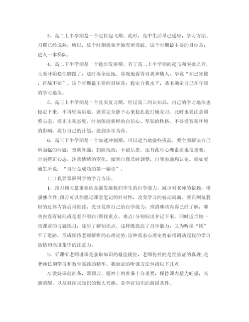 精编之有关高中的学习计划范文.docx