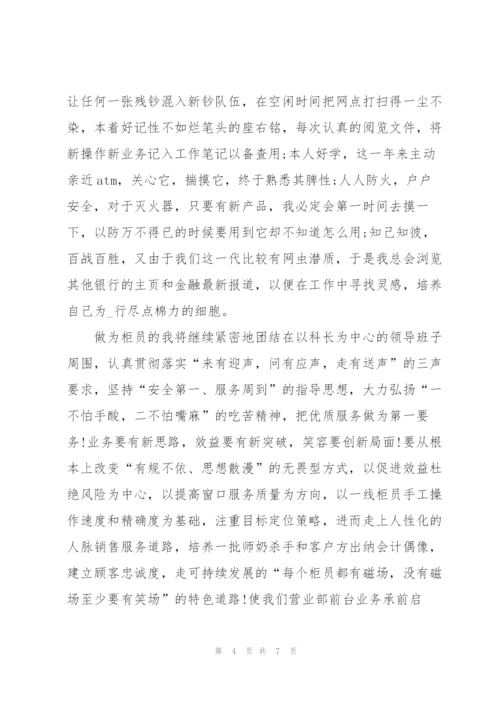 银行柜员上半年工作总结.docx