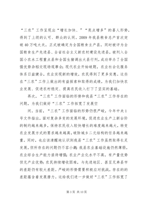 农业农村工作会议上的讲话 (5).docx