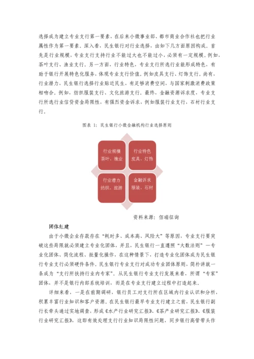 民生银行小微机构的战略整合之道.docx
