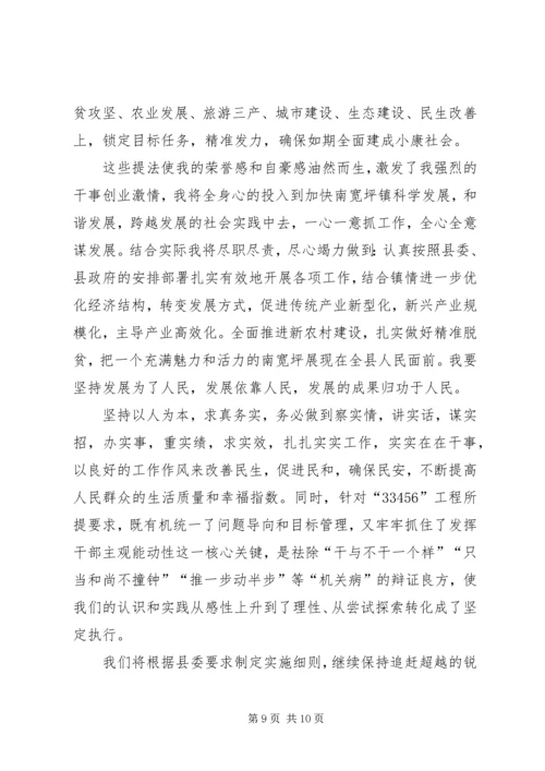 乡镇干部学习追赶超越心得体会.docx