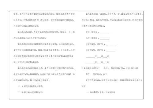 红木购销合同范本7篇