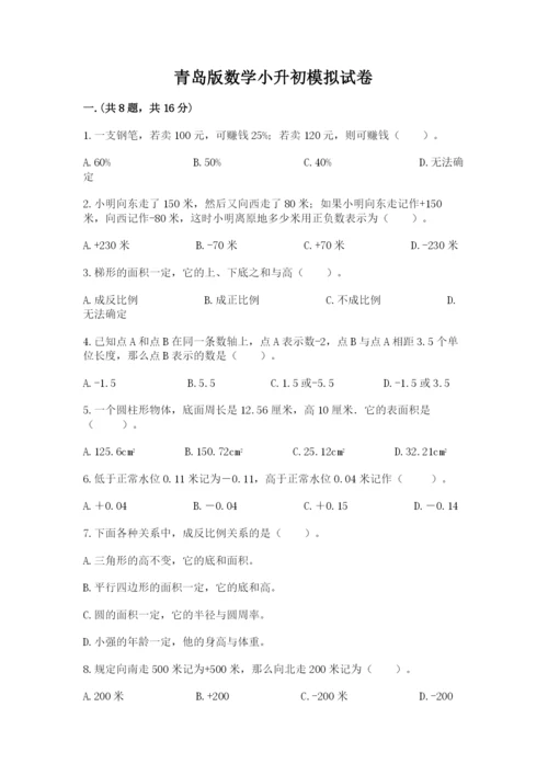 青岛版数学小升初模拟试卷附答案（a卷）.docx