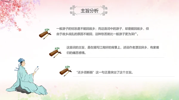 粉色水彩中国风九年级语文课件菩萨蛮课件讲解分析PPT