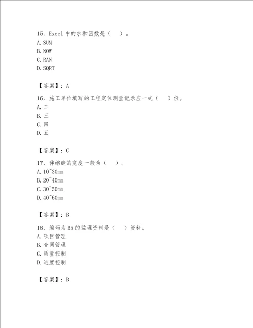 2023年资料员考试完整题库及答案【夺冠系列】