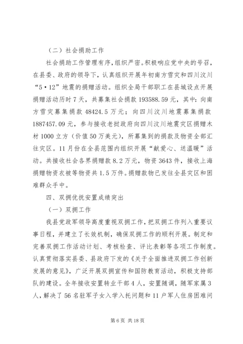 民政侨务局工作总结及工作安排意见_1.docx