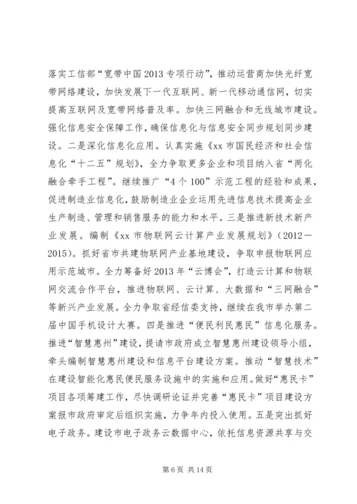 经信局全年经济工作计划.docx