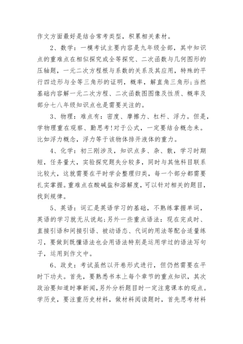 高效九年级中考备考策略.docx