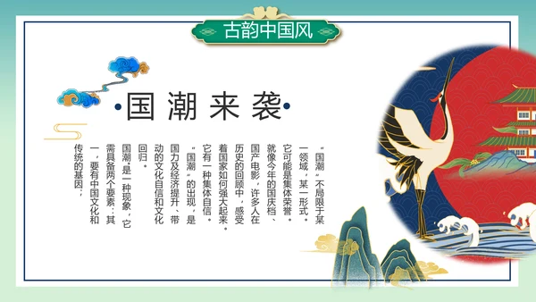 2021年中国风国潮年终工作总结计划述职汇报PPT模板